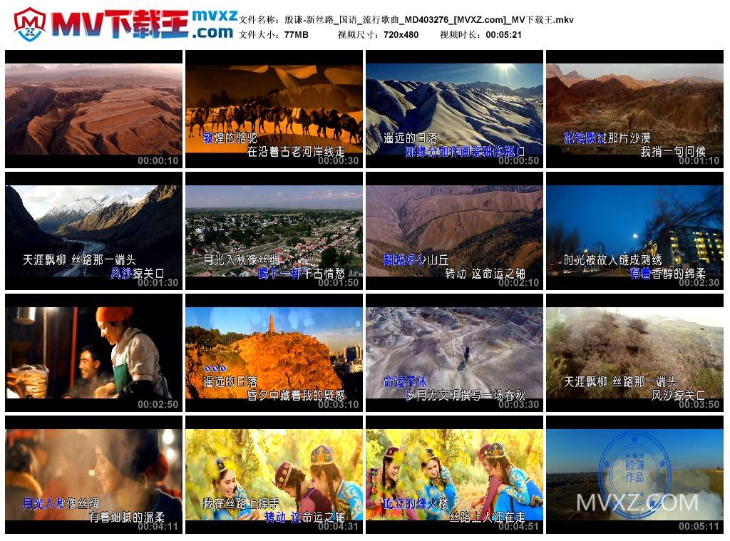 殷谦-新丝路_国语_流行歌曲_MD403276